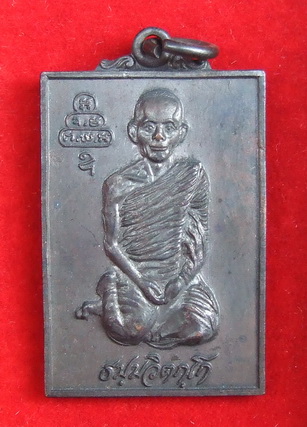 เหรียญเจ้าคุณนร หลังแผนที่(ภปร.) ปี 2515 สภาพสวย จำนวน 2 เหรียญ