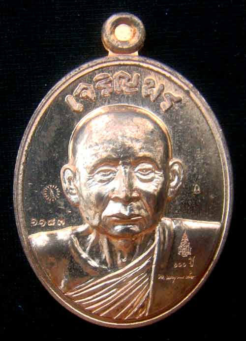 เหรียญเจริญพรรุ่นแรก สมเด็จพระญาณสังวร สมเด็จพระสังฆราช เนื้อทองแดง หมายเลข 1183 พร้อม ID การ์ด 
