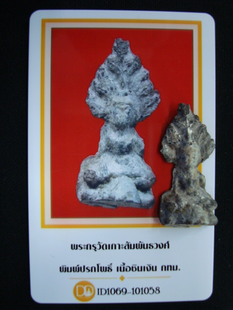 บัตรรับประกันพระแท้