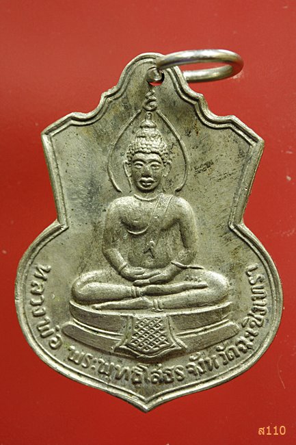 	เหรียญหลวงพ่อโสธร วัดโสธรฯ จ.ฉะเชิงเทรา พ.ศ.2509 รุ่น สร้างโรงเรียน..../2