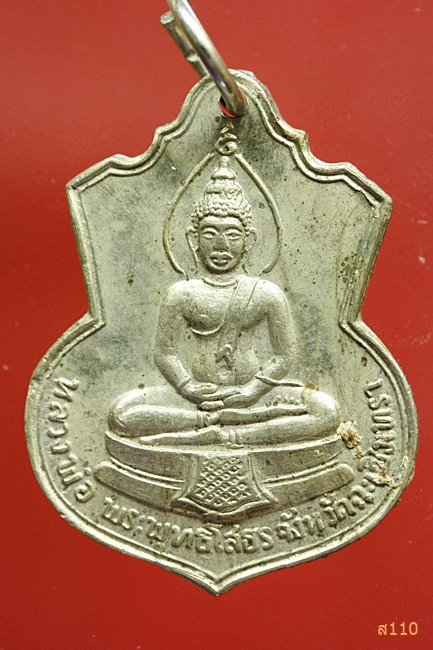 	เหรียญหลวงพ่อโสธร วัดโสธรฯ จ.ฉะเชิงเทรา พ.ศ.2509 รุ่น สร้างโรงเรียน..../1