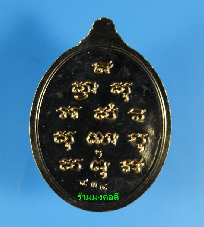 เหรียญพระไพรีพินาศ (ย้อนยุค) เนื้อทองชมพู เสกเดี่ยวโดย หลวงปู่บัว ถามโก เลขสวย 734 สภาพสวยพร้อมการ์ด