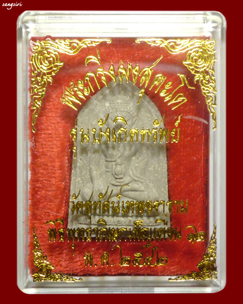 พระกริ่งผงสุคโต วัดสุทัศนเทพวราราม เนื้อว่าน 108 ผสมผงเก่า จีวร ชานหมาก หลวงปู่หมุนปลุกเสก ปี 42-43