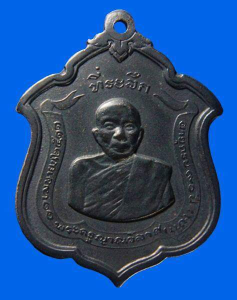 เหรียญแม่ทัพ หลวงพ่อแดง นิยม(ไม่มีดาว) !!!เคาะเดียว