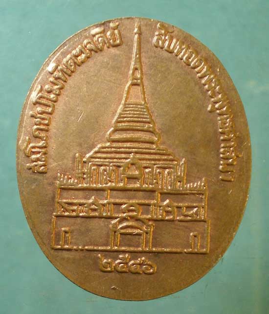 เหรียญปี46 หลวงปู่หลอด ออกวัดใหม่เสนานิคม