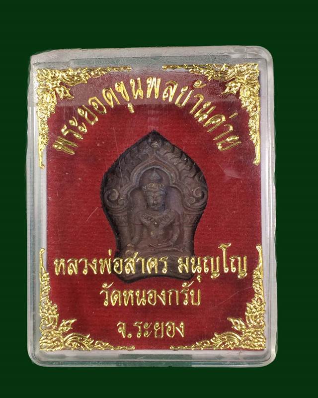 พระยอดขุนพลบ้านค่าย