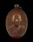 เหรียญพระครูบุญเย็น ฐานธมฺโม วัดหนองโค้ง เนื้อทองแดง อ.ฝาง จ.เชียงใหม่