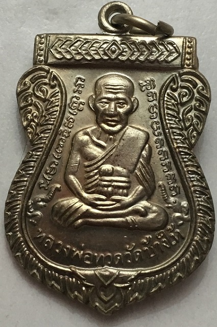 หลวงปู่ทวด 100 ปี อ.ทิม เนื้ออัลปาก้า
