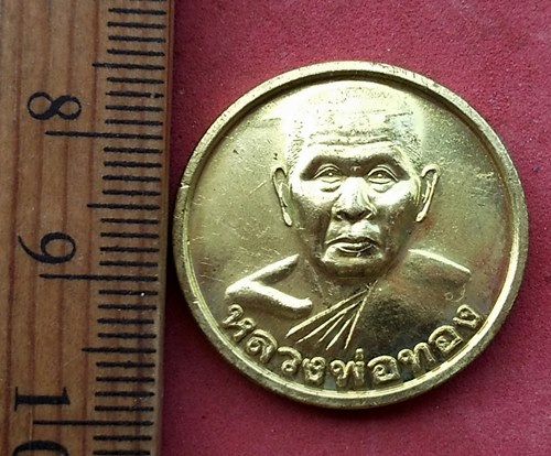 วัดใจเริ่ม 10 บาท กับ เหรียญหลวงพ่อทอง รุ่นพิเศษ วัด 12 ธันวาราม อ.เมือง จ.สมุทรปราการ 2539 ....AG28