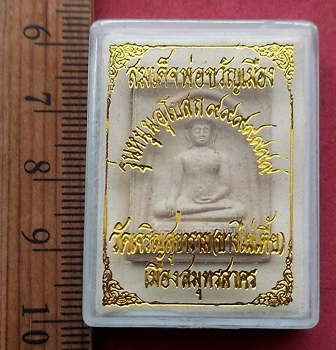 วัดใจเริ่ม 10 บาท กับ พระสมเด็จพ่อขวัญเมือง วัดบางไผ่เตี้ย สมุทรสาคร …AG111