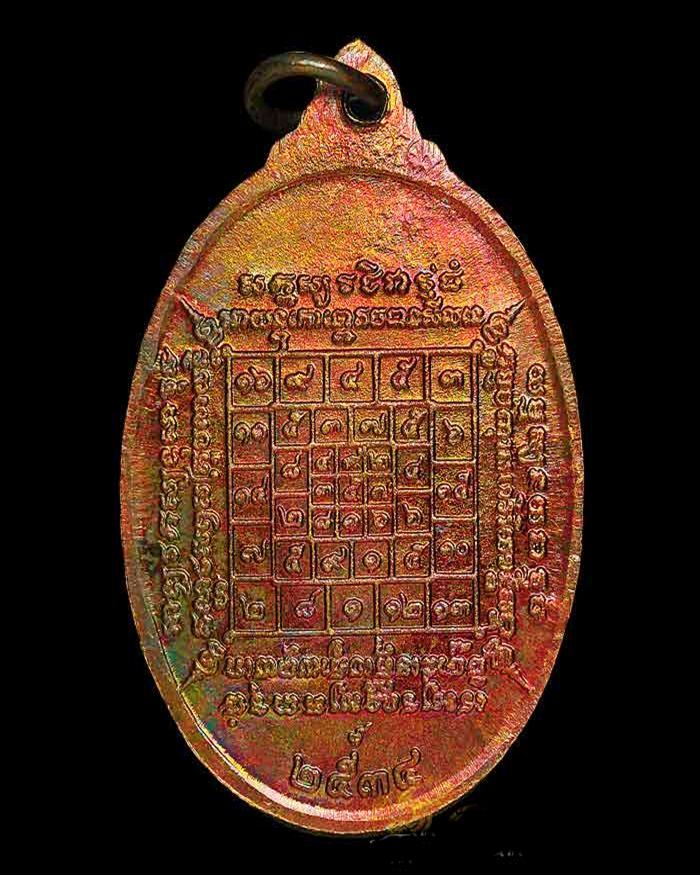 เหรียญรุ่น 3 ปี 2534 หลวงปู่บัว ถามโก วัดเกาะตะเคียน จ.ตราด