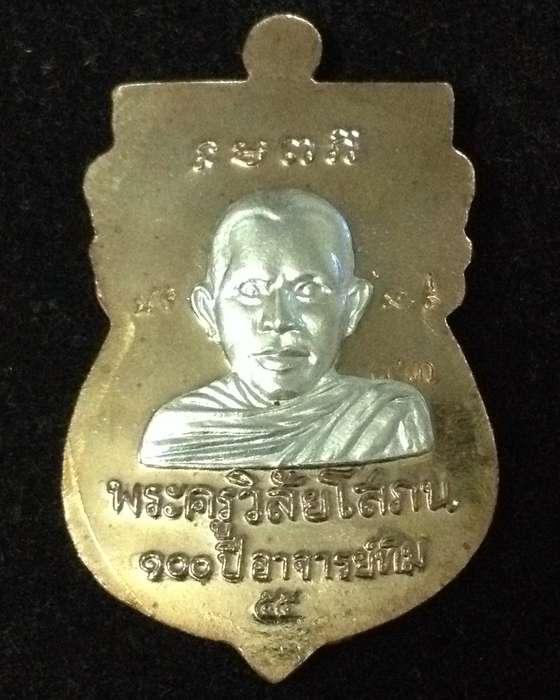 เหรียญเสมาหัวโต หลวงปู่ทวด 100 ปี อ.ทิม พิธีศาลหลักเมือง เนื้อนวะ องค์เงิน ๒ หน้า เลข ๙๓