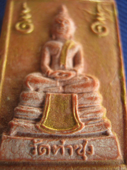 พระหางหมาก หลวงพ่อฤาษี วัดท่าซุง