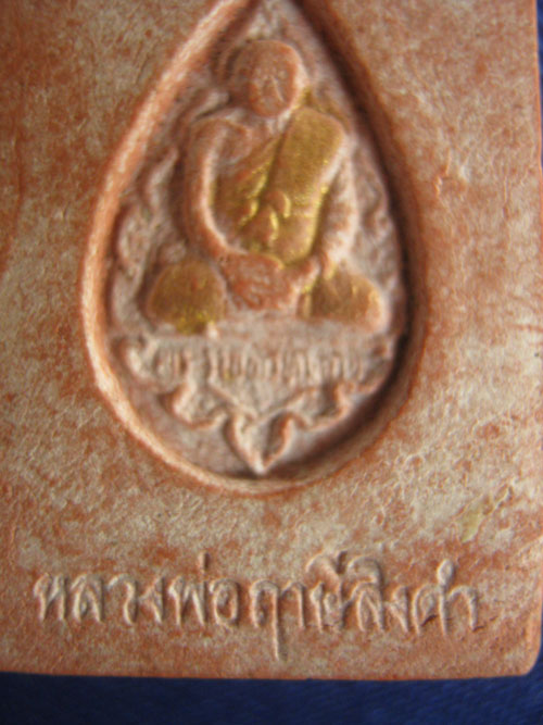 พระหางหมาก หลวงพ่อฤาษี วัดท่าซุง