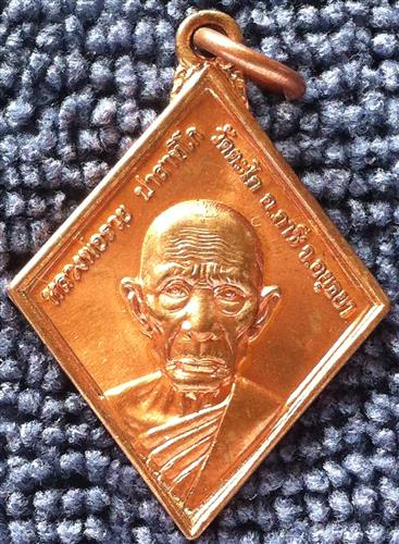 เหรียญทานบารมีปี 54(เนื้อทองแดงผิวไฟ) หลวงพ่อรวย วัดตะโก จ.อยุธยา ตอกโค๊ด 