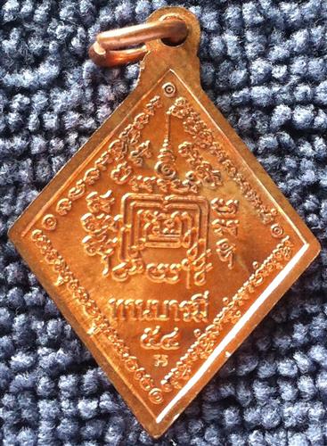 เหรียญทานบารมีปี 54(เนื้อทองแดงผิวไฟ) หลวงพ่อรวย วัดตะโก จ.อยุธยา ตอกโค๊ด 