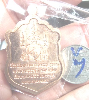 วัดใจ ต่ำกว่าจอง รุ่นแรก เหรียญเสมา 4 รอบ พระอาจารย์จิ วัดหนองหว้า เนื้อทองแดง ลงยา พ.ศ.2555 