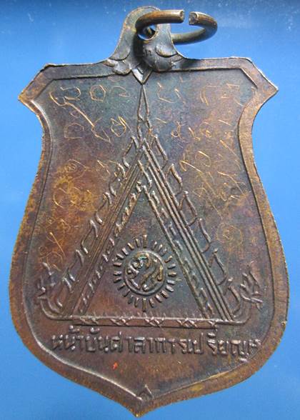 เหรียญหน้าบัน หลวงพ่อมุม วัดปราสาทเยอร์  ปี15 บล็อค 9 กา นิยม สภาพสวย จารเต็มสูตร