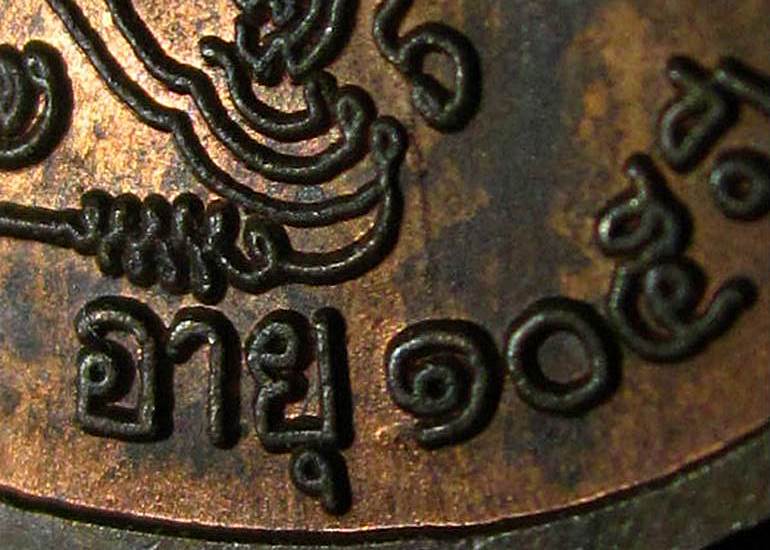 เหรียญเม็ดแตง หลวงปู่หมุน รุ่นเสาร์๕บูชาครู บล๊อคนิยม1ขีด เนื้อทองแดง ปี2543 พร้อมซองเดิม