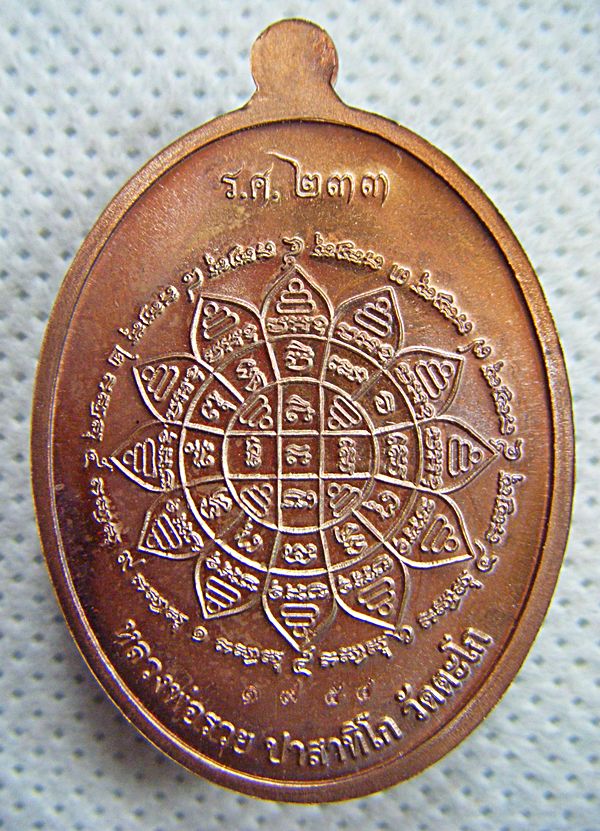 หลวงพ่อรวย วัดตะโก เนื้อทองแดงหลังยันต์รุ่นรวยคูณทองพร้อมกล่องครับ