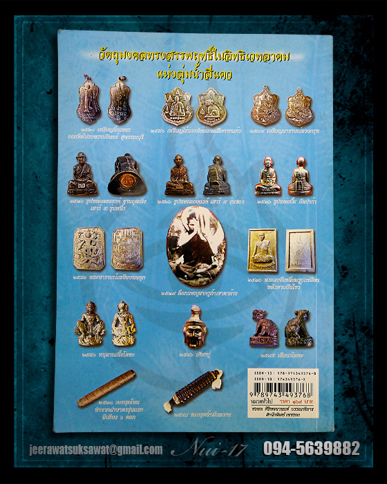 หนังสือ หลวงพ่อสุพจน์ วัดศรีทรงธรรม จ.นครสวรรค์ 
