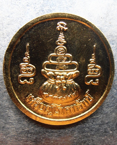 เหรียญโภคทรัพย์ หลวงพ่อทองดำ วัดท่าทอง กะไหล่ทองสวยๆครับ