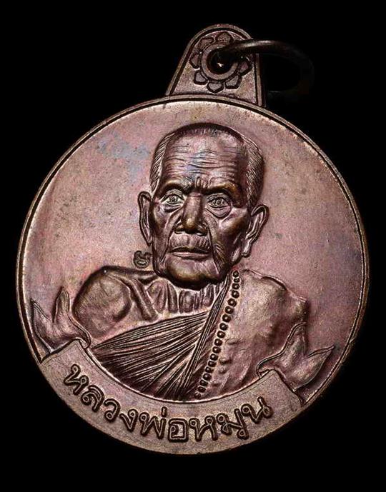 หลวงปู่หมุน เหรียญหมุนเงินหมุนทอง ประคำ 18 เม็ดหนา สภาพสวยๆ