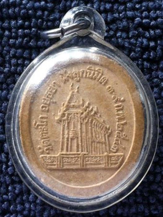 หลวงพ่อรวย วัดตะโก จ.อยุธยา งานฝังลูกนิมิต กุมภาพันธ์ 2543