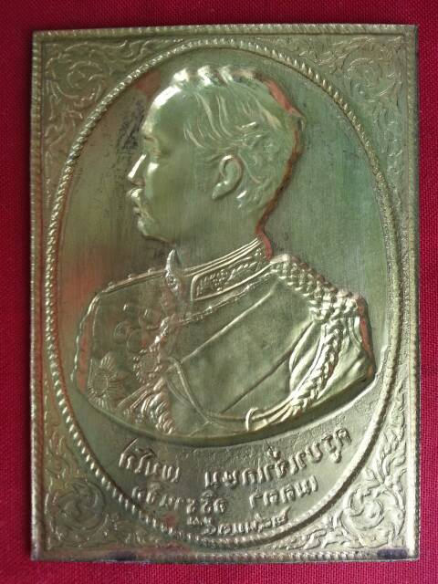 แผ่นปั๊มเทิดพระเกียรติ ร.5 หลวงพ่อเกษม เขมโก ปลุกเสก(113)