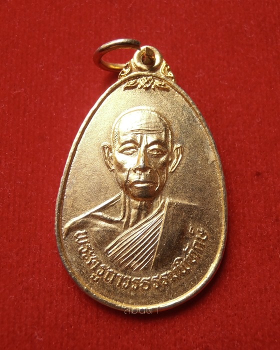 เหรียญพระครูถาวรธรรมพิทักษ์ วัดโพธ์ศรี จ.นครพนม