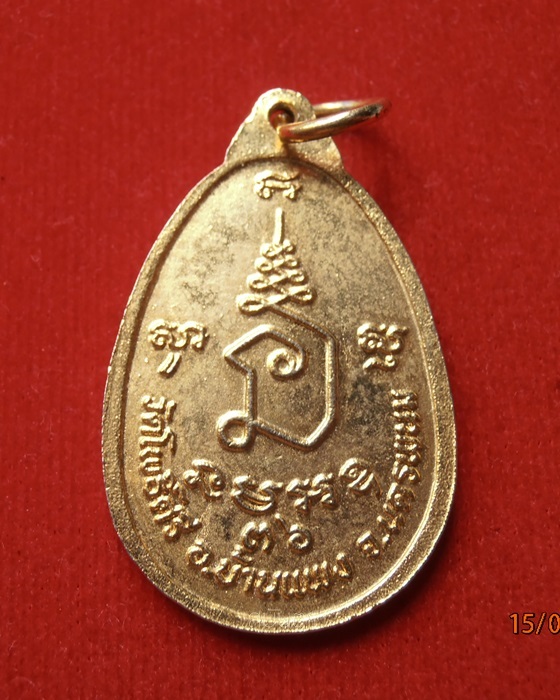 เหรียญพระครูถาวรธรรมพิทักษ์ วัดโพธ์ศรี จ.นครพนม