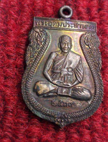 เหรียญเสมาหลวงพ่อเปิ่น วัดบางพระ หลังพัดยศ ปี39สวยๆครับ