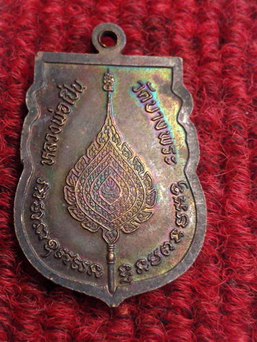 เหรียญเสมาหลวงพ่อเปิ่น วัดบางพระ หลังพัดยศ ปี39สวยๆครับ