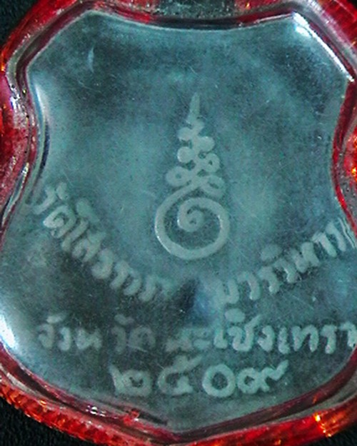 เหรียญหลวงพ่อโสธร เงินลงยา สีแดง  ปี ๐๙ 