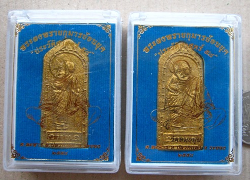 2องค์ พระผงพรายกุมารย้อนยุค(พระสีวลี)รุ่นประวัติศาสตร์๕๘ วัดหมอมุ่ย จ.ระยอง ปลุกเสกโดยหลวงพ่อสิน หลว