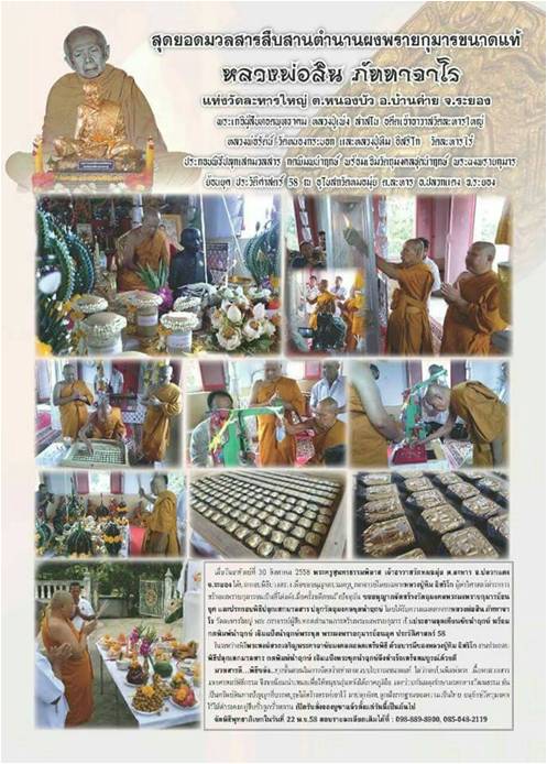 2องค์ พระผงพรายกุมารย้อนยุค(พระสีวลี)รุ่นประวัติศาสตร์๕๘ วัดหมอมุ่ย จ.ระยอง ปลุกเสกโดยหลวงพ่อสิน หลว
