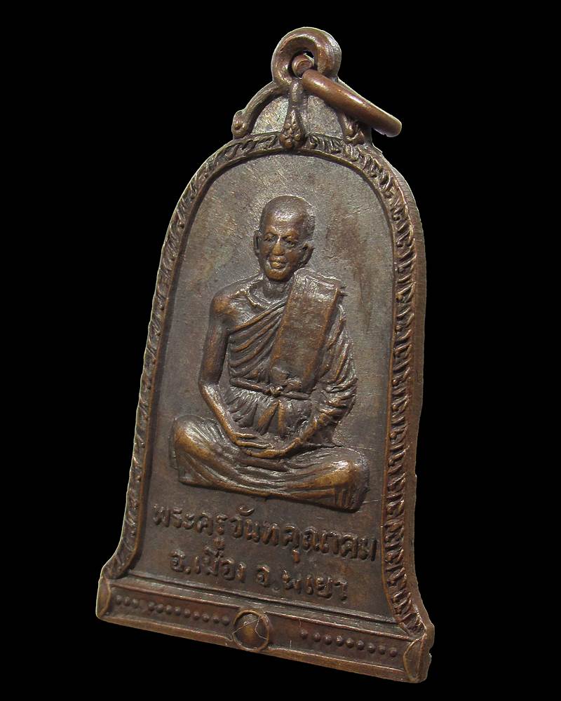เหรียญพระครูจันทคุณาคม วัดศรีบุญเรือง พะเยา+++ด่วน100บาท+++
