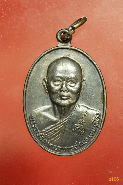 เหรียญหลวงพ่อแพ วัดพิกุลทอง ปี 2534 เนื้อเงิน