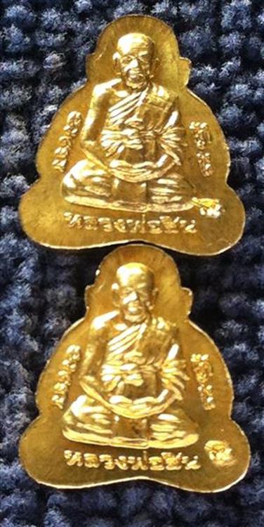 เหรียญปิดตาหลังรูปเหมือน หลวงพ่อสิน วัดระหารใหญ่