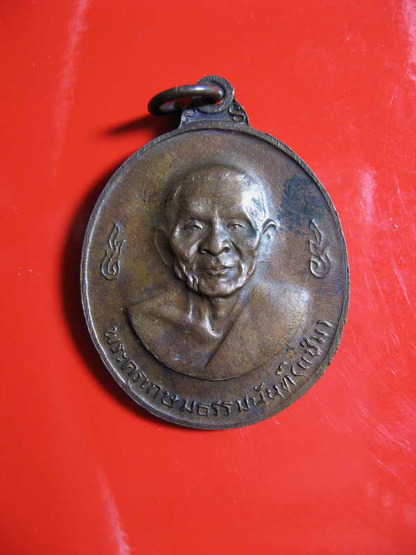 734  เหรียญหลวงพ่อเงินหลังหลวงพ่อแช่ม พ.ศ. 2516