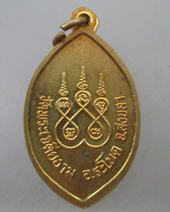 ๒๐ บาท...เหรียญหลวงพ่อเผือก วัดเจดีย์งาม จ สงขลา