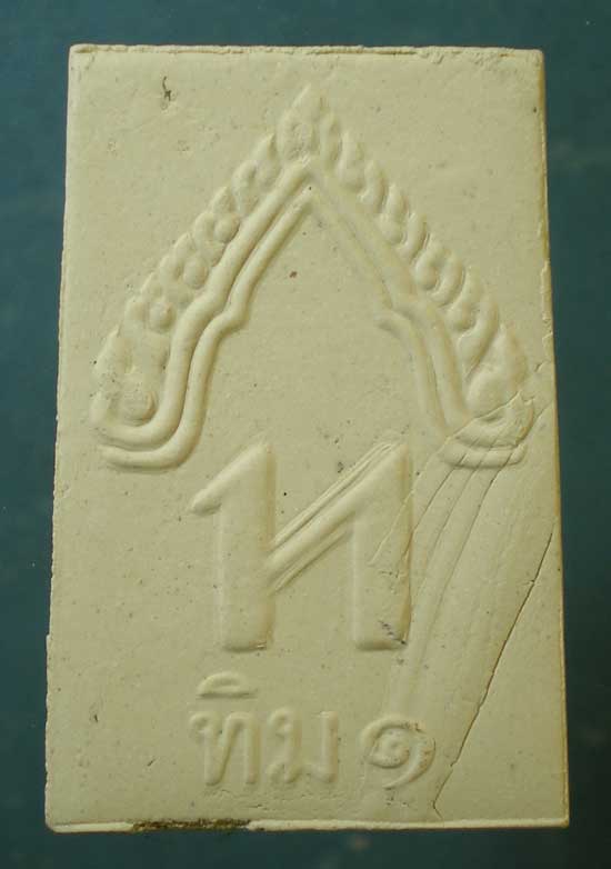 สมเด็จ ทิม๑ ปี40 หลวงปู่ทิม วัดพระขาว อยุธยา