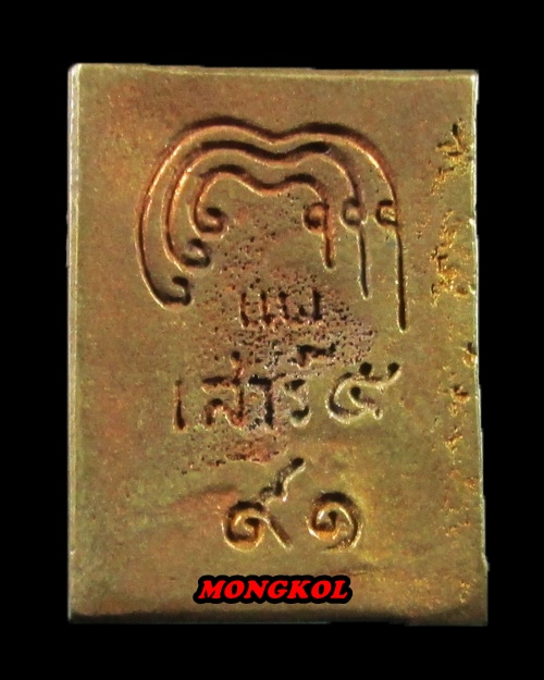 เหรียญแม่นางกวักเสาร์ ๕ แพ ๙๑ หลวงพ่อแพ วัดพิกุลทอง เนื้อทองเหลือง พ.ศ.2537 จ.สิงห์บุรี