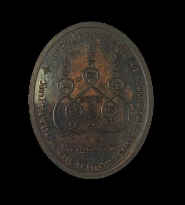 เหรียญ เศรษฐีเงินล้าน เนื้อวะ หมายเลข13