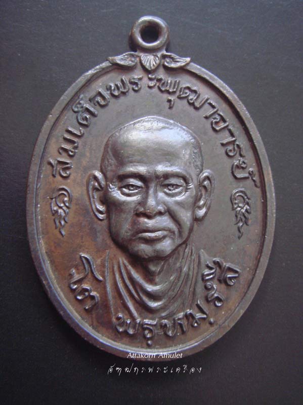 เหรียญสมเด็จโตฯ ปี 17 วัดบางขุนพรหม เนื้อทองแดงสภาพสวยๆ