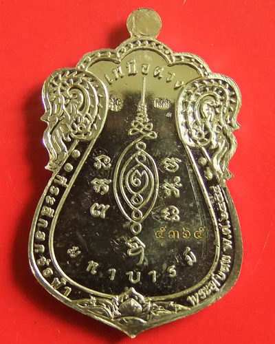 @@เหรียญประสบการณ์@@ เสมา เหนือดวงมหาบารมี หลวงปู่แผ้ว วัดรางหมัน เนื้อทองเทวฤทธิ์ ๕๓๖๕ = ๙