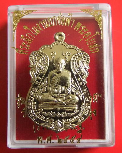 @@เหรียญประสบการณ์@@ เสมา เหนือดวงมหาบารมี หลวงปู่แผ้ว วัดรางหมัน เนื้อทองเทวฤทธิ์ ๕๓๖๕ = ๙