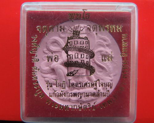 จตุคามรามเทพ กล่องเดิม 5