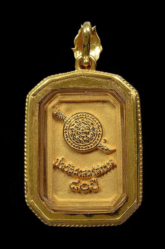 เหรียญหลวงพ่อโสธร เนื้อทองคำ รุ่นประวัติศาสตร์ ๘๐ ปี พิธีมหาพุทธาภิเษก ณ มณฑลพิธี  จ.ฉะเชิงเทรา