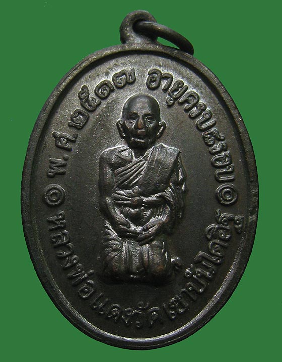 ลพ.แดง คุกเข่าบล๊อกนิยม 3 ชาย